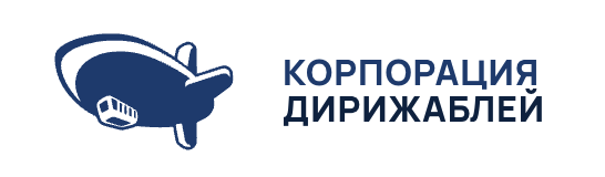 Корпорация дирижаблей
