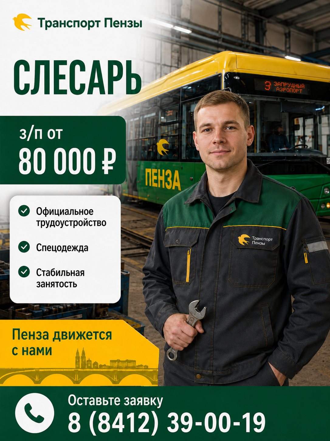HR-реклама: слесарь