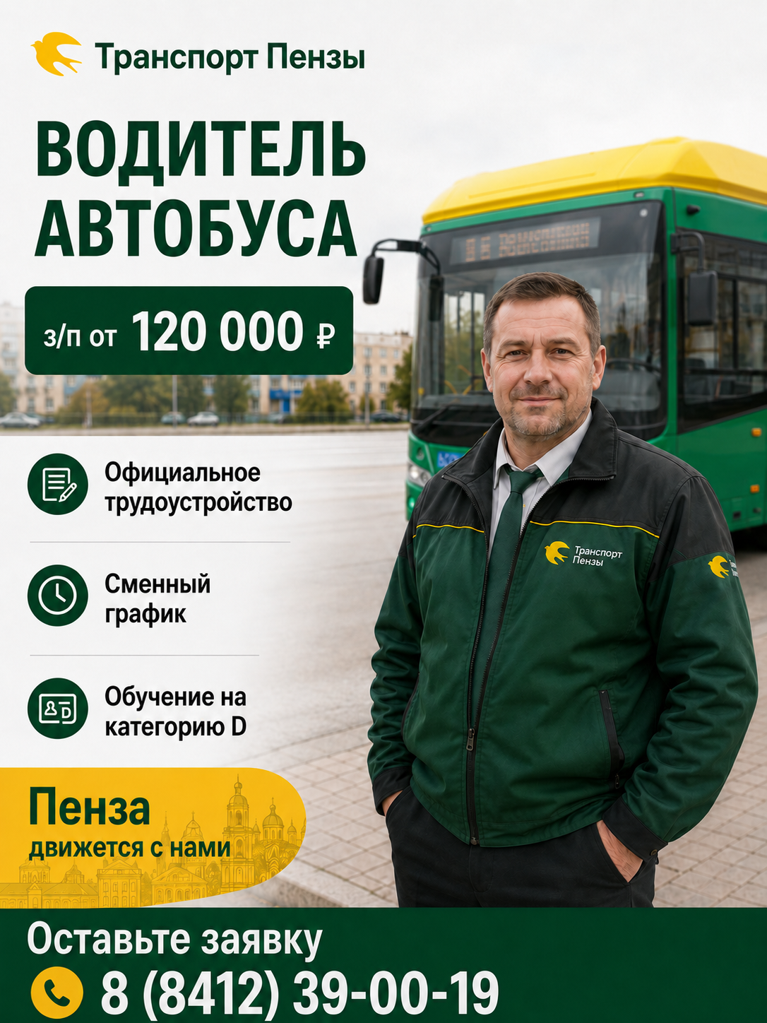 HR-реклама: обучение на категорию D