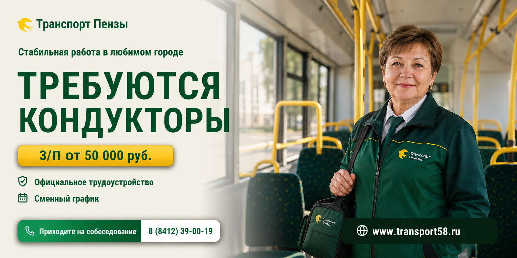 HR-баннер 3×6: требуются кондукторы