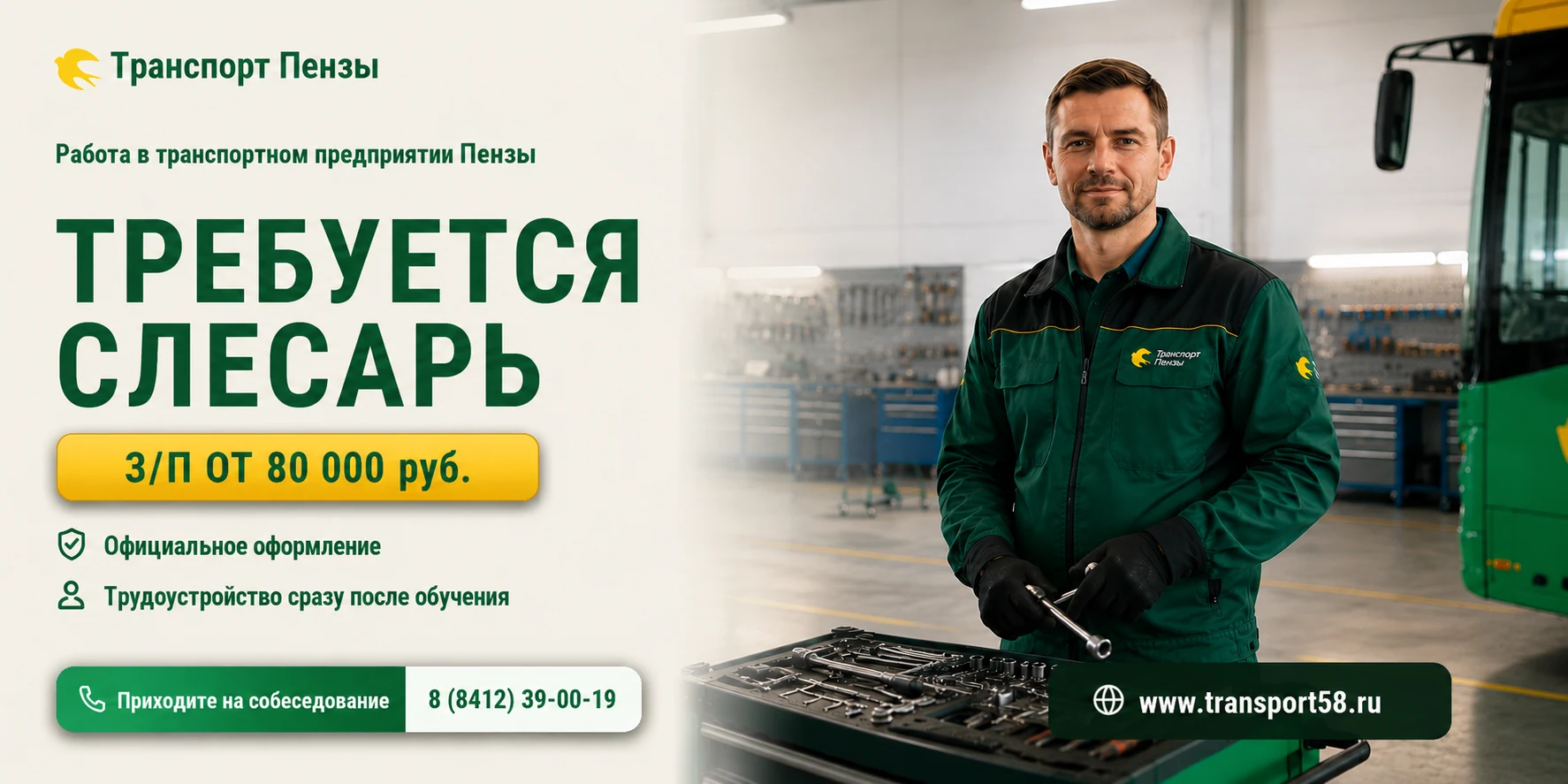 HR-баннер 3×6: требуется слесарь