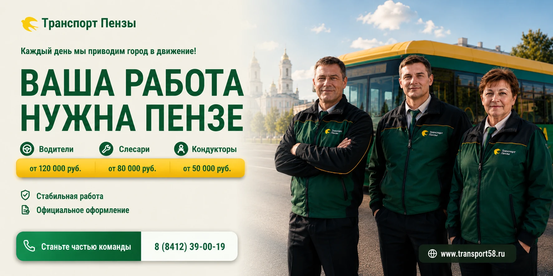 HR-баннер 3×6: ваша работа нужна Пензе